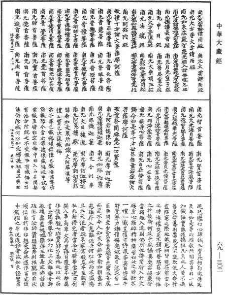 File:《中華大藏經》 第69冊 第302頁.png
