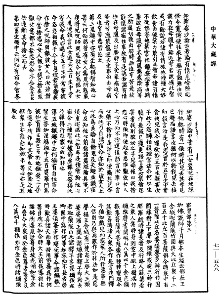 File:《中華大藏經》 第71冊 第588頁.png
