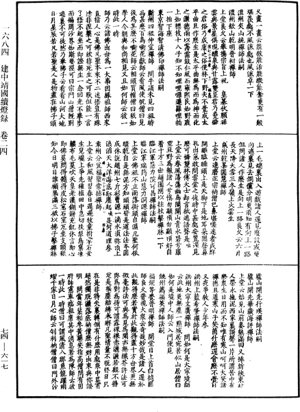 File:《中華大藏經》 第74冊 第617頁.png