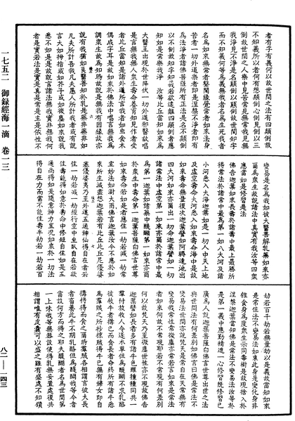 File:《中華大藏經》 第82冊 第0143頁.png