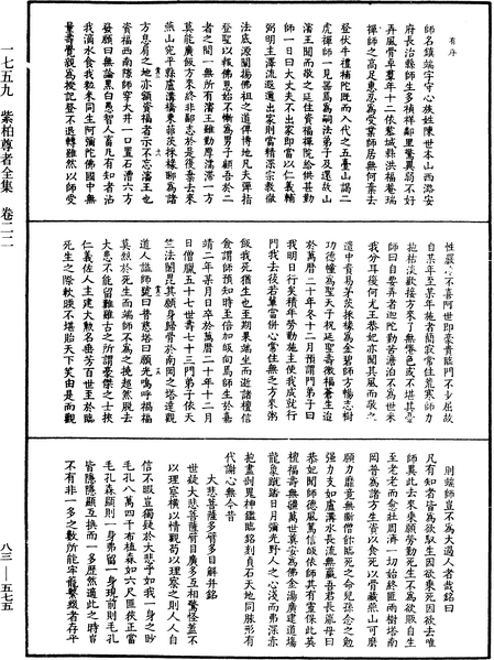 File:《中華大藏經》 第83冊 第0575頁.png