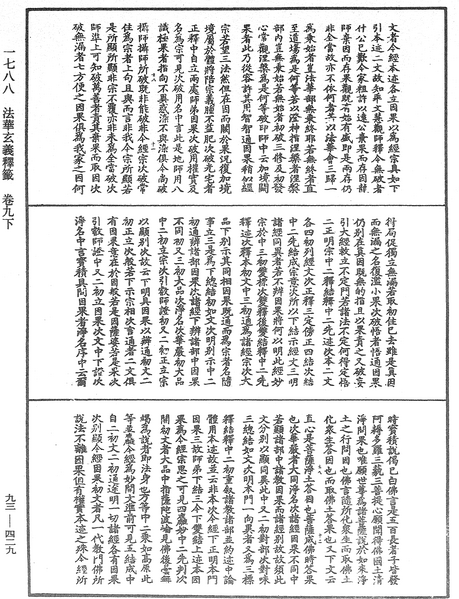 File:《中華大藏經》 第93冊 第429頁.png