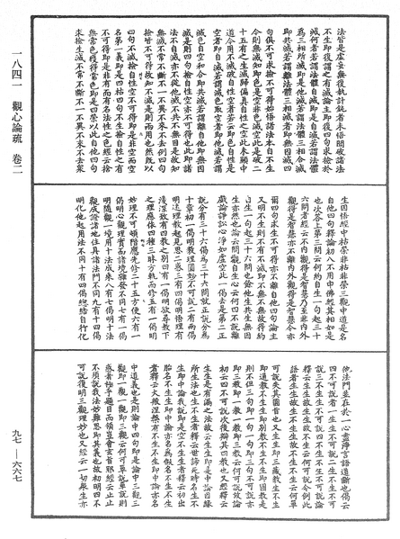File:《中華大藏經》 第97冊 第667頁.png