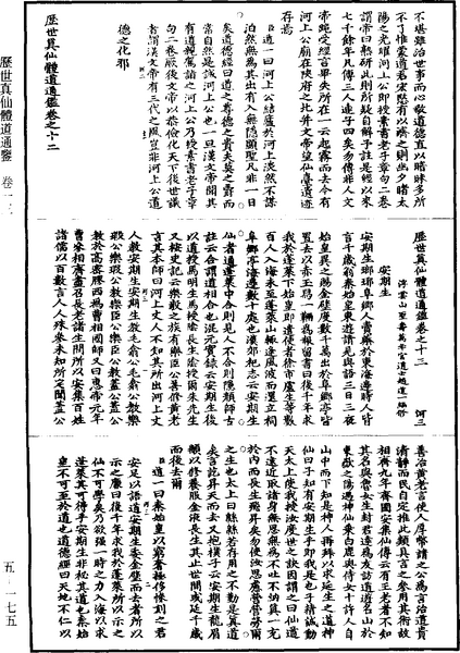 File:《道藏》第5冊 第175頁.png