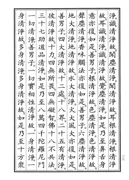 File:Yuanjuejing-the15of69.jpg