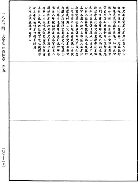 File:《中華大藏經》 第100冊 第171頁.png