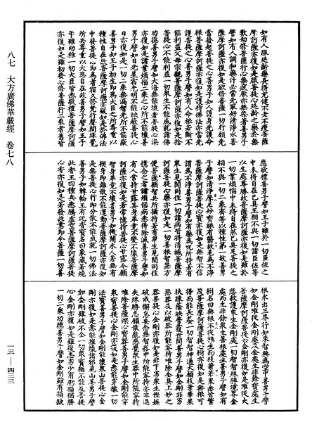 File:《中華大藏經》 第13冊 第433頁.png