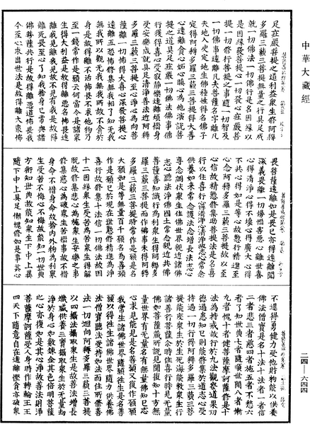 File:《中華大藏經》 第24冊 第644頁.png