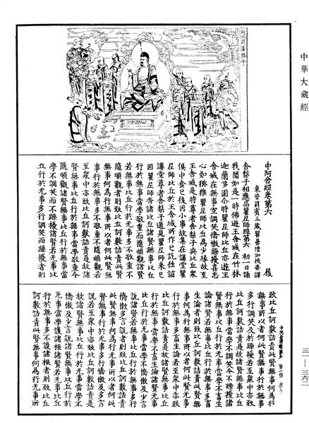 File:《中華大藏經》 第31冊 第0362頁.png