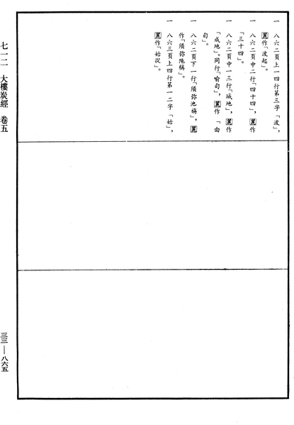 File:《中華大藏經》 第33冊 第0865頁.png