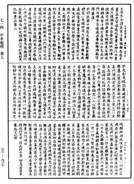 File:《中華大藏經》 第33冊 第0937頁.png