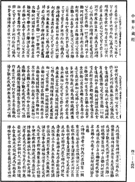 File:《中華大藏經》 第43冊 第744頁.png