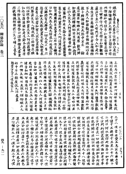 File:《中華大藏經》 第49冊 第0911頁.png
