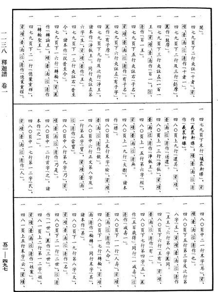 File:《中華大藏經》 第52冊 第497頁.png