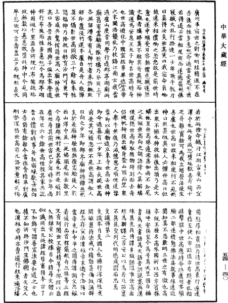 File:《中華大藏經》 第54冊 第040頁.png