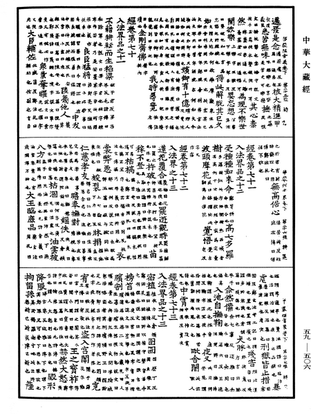 File:《中華大藏經》 第59冊 第0506頁.png