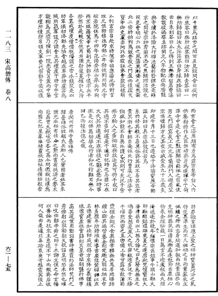 File:《中華大藏經》 第62冊 第0075頁.png