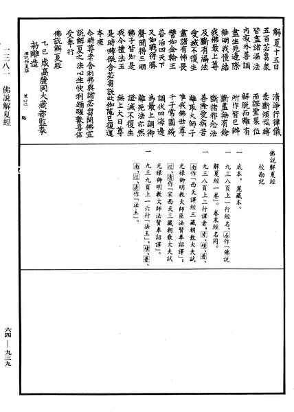 File:《中華大藏經》 第64冊 第0939頁.png