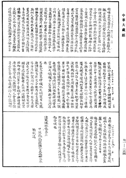File:《中華大藏經》 第71冊 第264頁.png