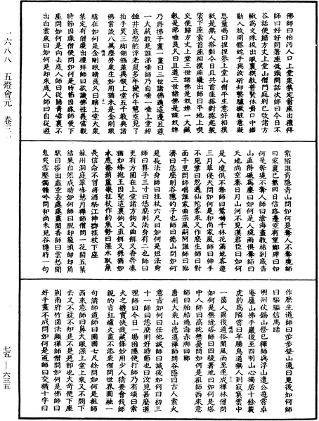 File:《中華大藏經》 第75冊 第635頁.png