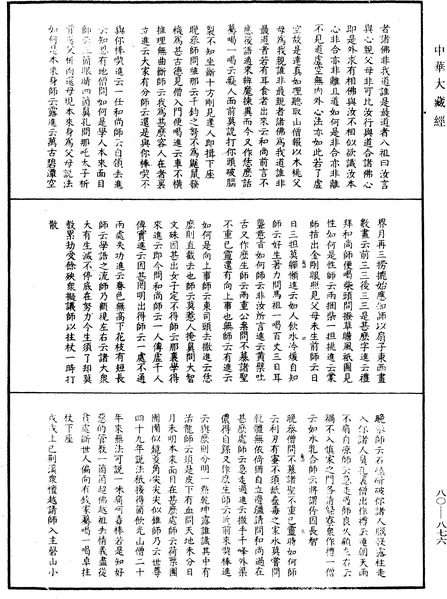 File:《中華大藏經》 第80冊 第876頁.png