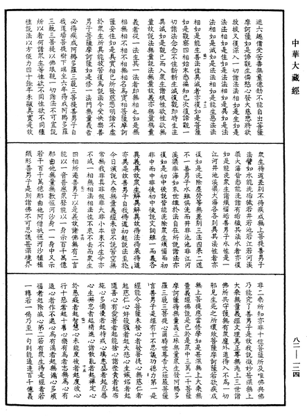 File:《中華大藏經》 第82冊 第0124頁.png