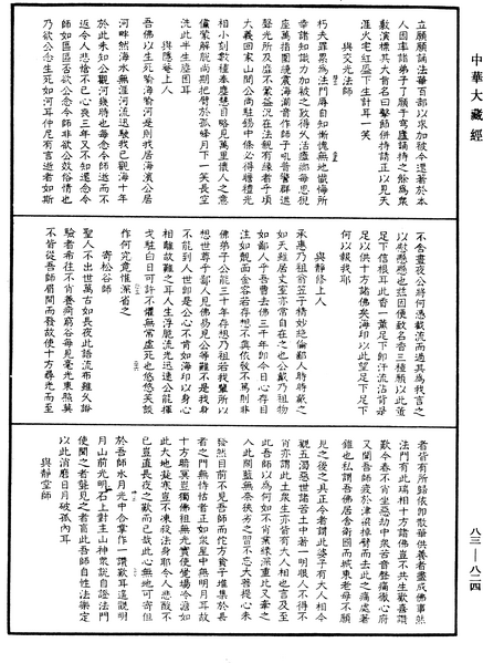File:《中華大藏經》 第83冊 第0824頁.png
