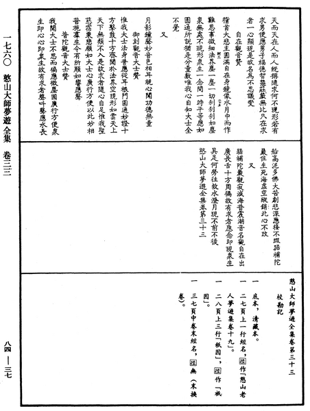 File:《中華大藏經》 第84冊 第0037頁.png