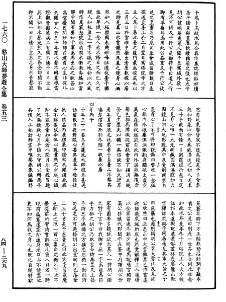 File:《中華大藏經》 第84冊 第0269頁.png