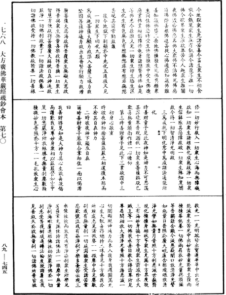 File:《中華大藏經》 第89冊 第745頁.png