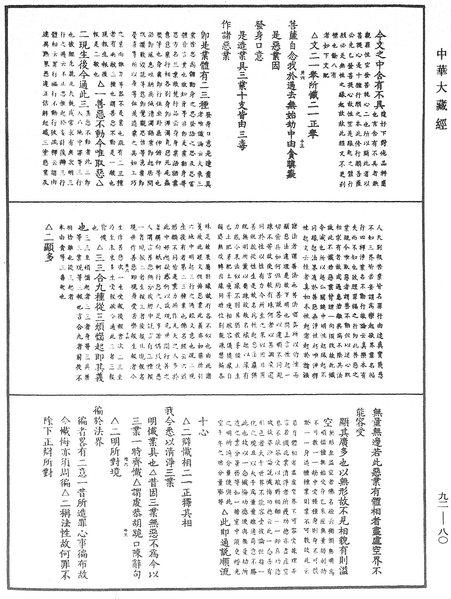 File:《中華大藏經》 第92冊 第080頁.png