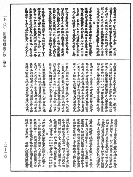 File:《中華大藏經》 第92冊 第263頁.png