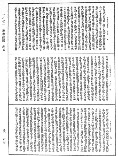 File:《中華大藏經》 第98冊 第675頁.png