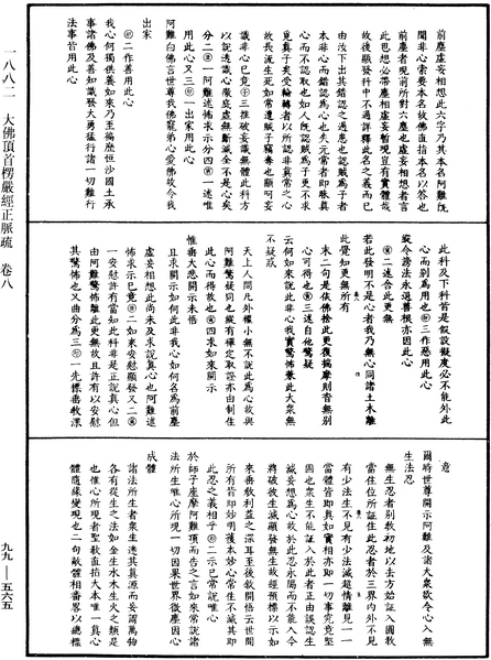 File:《中華大藏經》 第99冊 第565頁.png