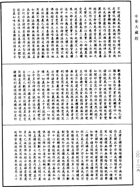 File:《中華大藏經》 第100冊 第216頁.png