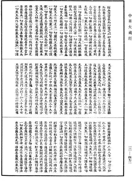 File:《中華大藏經》 第12冊 第472頁.png