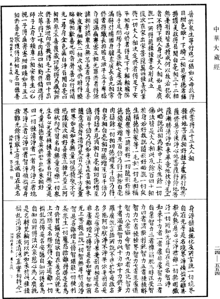 File:《中華大藏經》 第24冊 第554頁.png