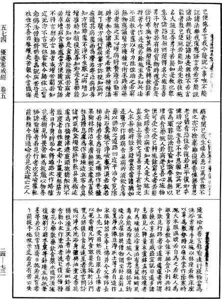 File:《中華大藏經》 第24冊 第731頁.png