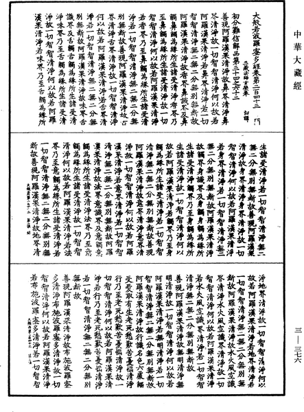 File:《中華大藏經》 第3冊 第376頁.png