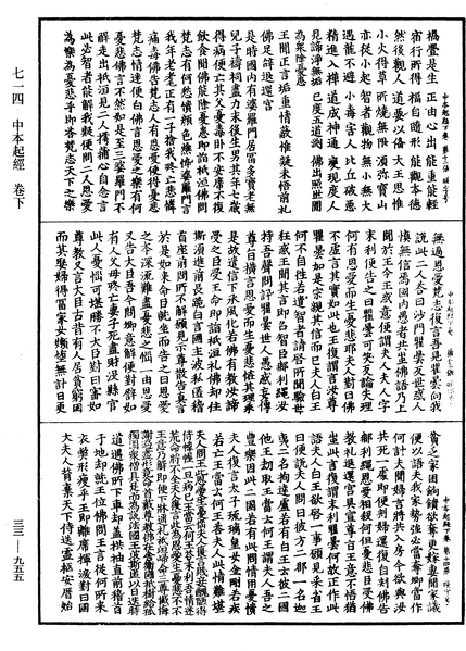 File:《中華大藏經》 第33冊 第0955頁.png