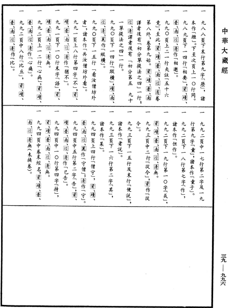 File:《中華大藏經》 第39冊 第0996頁.png
