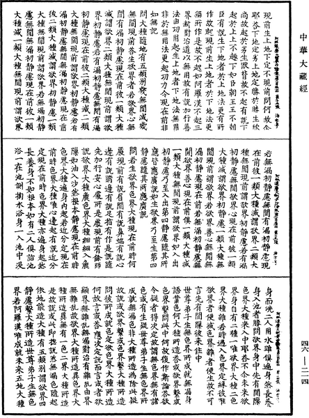 File:《中華大藏經》 第46冊 第0214頁.png