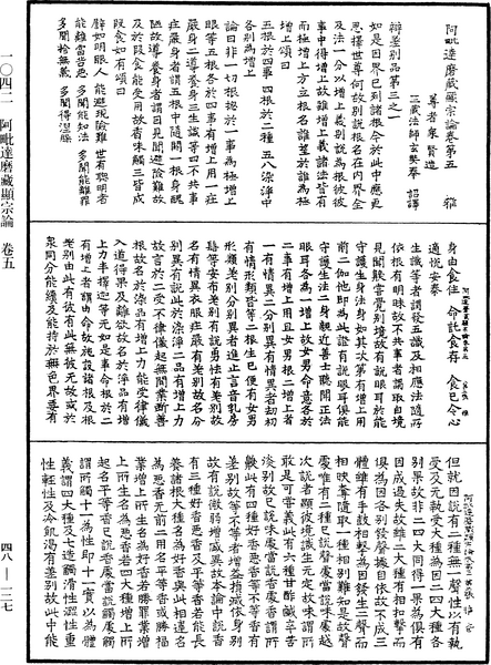 File:《中華大藏經》 第48冊 第0127頁.png