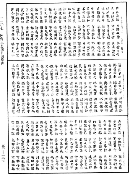 File:《中華大藏經》 第52冊 第127頁.png