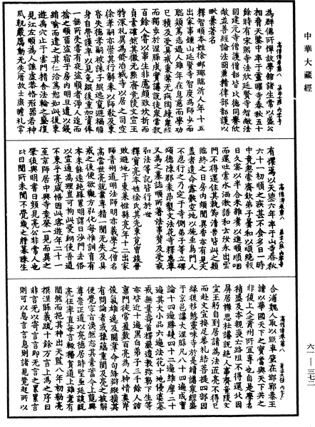 File:《中華大藏經》 第61冊 第0372頁.png