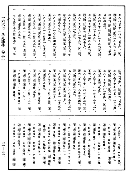 File:《中華大藏經》 第71冊 第711頁.png