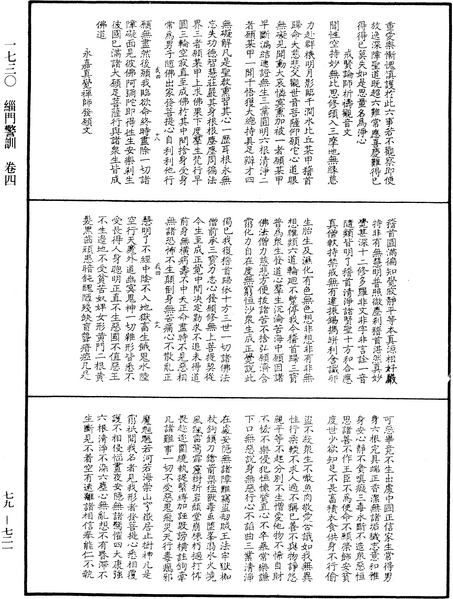 File:《中華大藏經》 第79冊 第721頁.png
