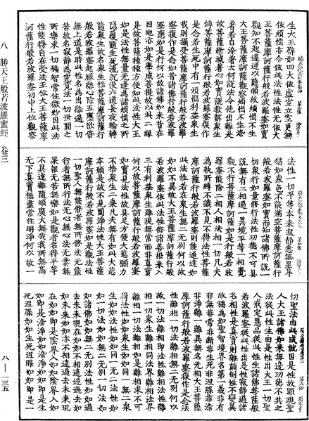 File:《中華大藏經》 第8冊 第0135頁.png