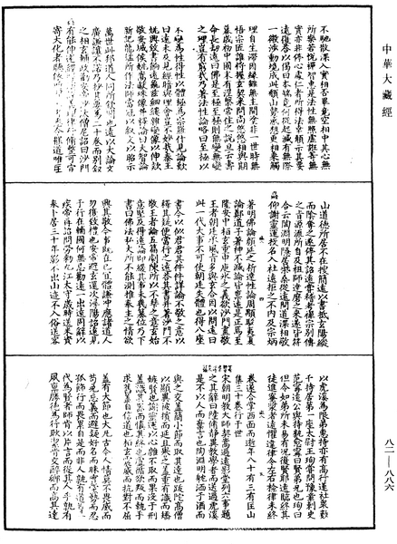 File:《中華大藏經》 第82冊 第0886頁.png