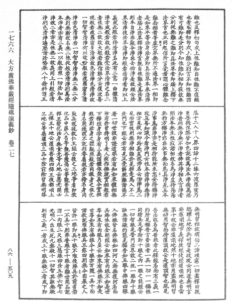 File:《中華大藏經》 第86冊 第0509頁.png